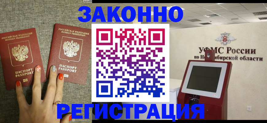 временная регистрация купить в Саратове