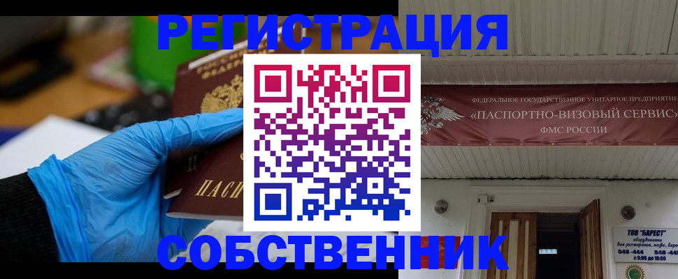 временная регистрация недорого в Саратове
