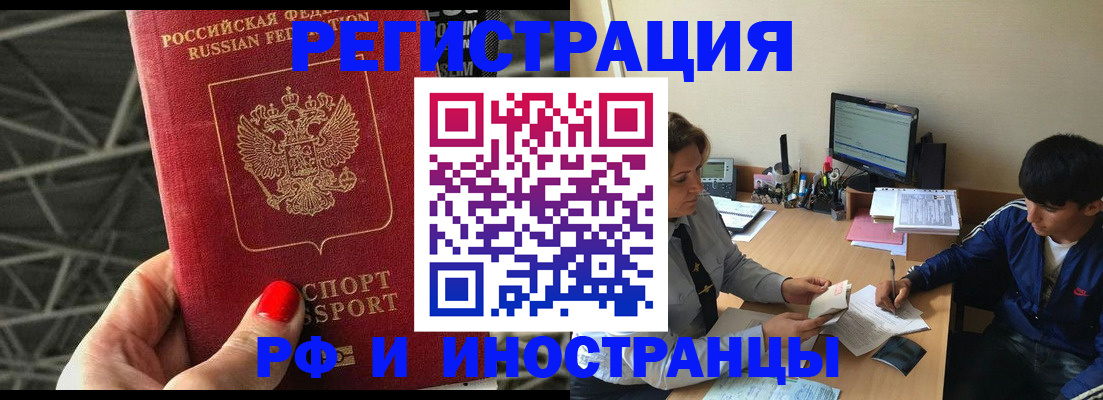 временная регистрация надежно в Саратове